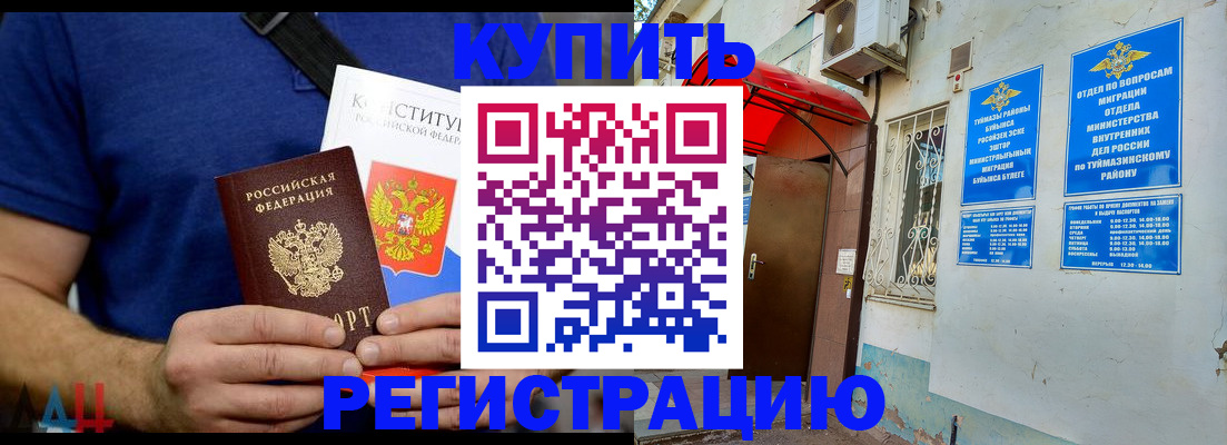 временная регистрация поиск в Чапаевске