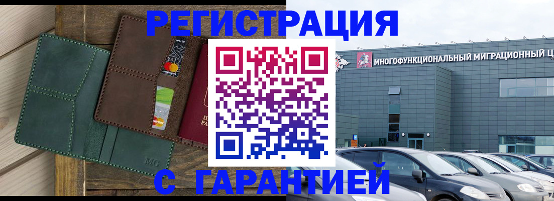 временная прописка в Чапаевске